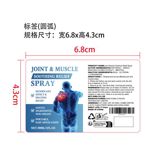 关节肌肉舒缓喷雾（圆弧 覆盖）