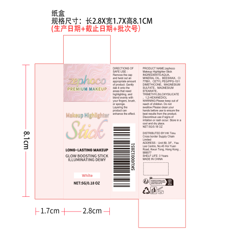 柔润妆容提亮棒（白色）纸盒