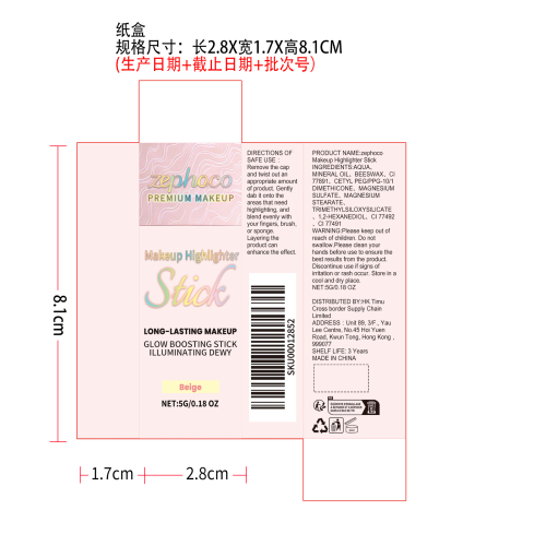 柔润妆容提亮棒（米色）纸盒