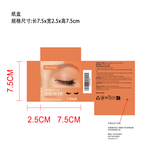 磁吸假睫毛套装(自然款)纸盒（只显示生产日期/批次）