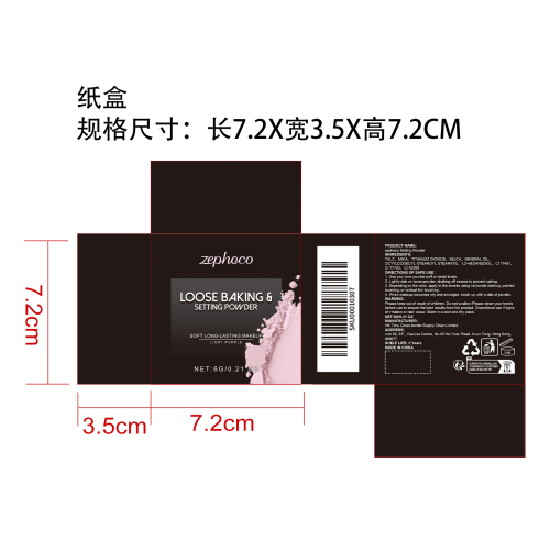 柔润定妆散粉（浅紫色）纸盒
