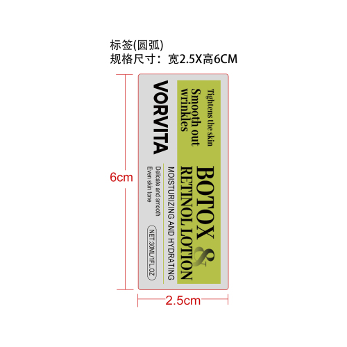 视黄醇焕彩乳液标签（圆弧）