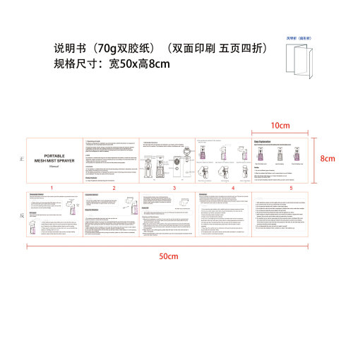 便携雾化器说明书(70g双胶纸，双面彩印，50x8cm)