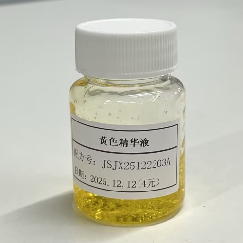 化妆品=黄色迷迭香味精华液定制仿版（JSJX25122203A）