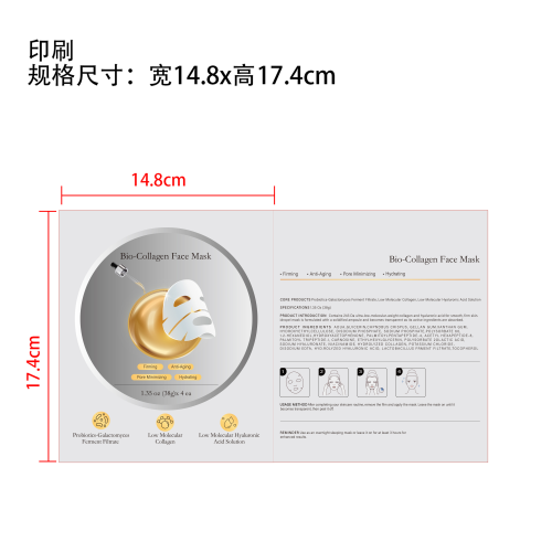 保湿面膜盒装印刷袋