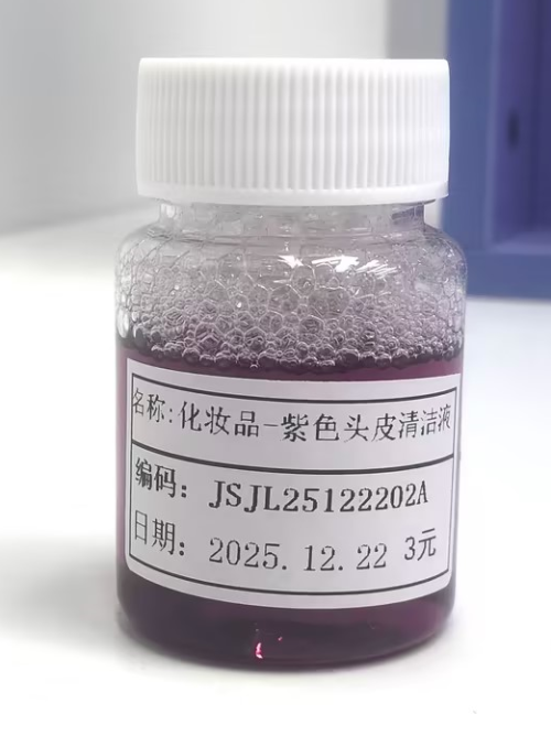 化妆品-紫色兰蔻味头皮清洁液（JSJL25122202A）