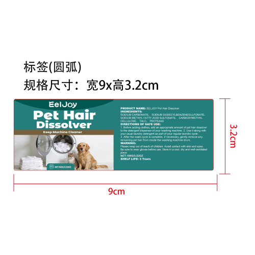 宠物毛发溶解剂标签（圆弧）