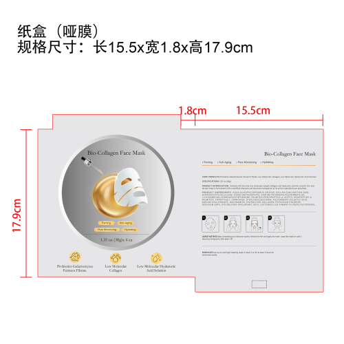 保湿面膜盒装纸盒(哑膜)