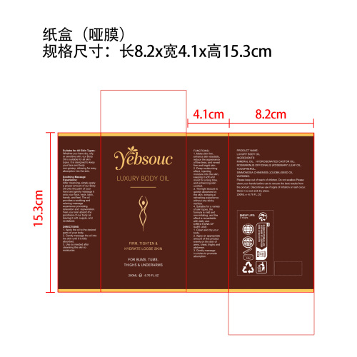 紧致身体护理油纸盒(哑膜)