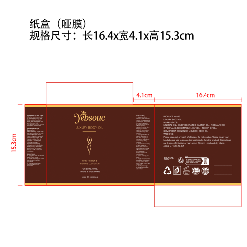 紧致身体护理油纸盒(哑膜)