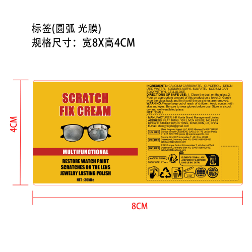 玻璃刮痕修复膏标签(圆弧 光膜)