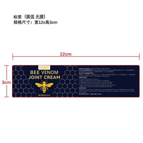 关节舒缓霜标签(圆弧,光膜)OEM
