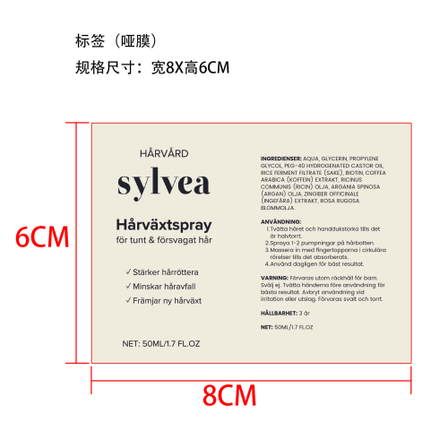滋养柔顺护发喷雾标签(哑膜)