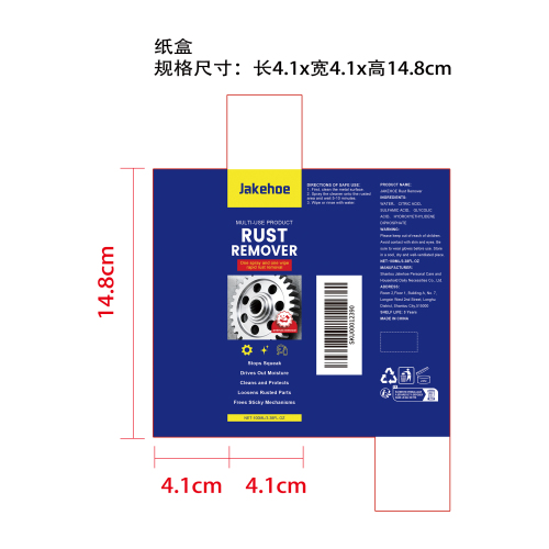 除锈剂纸盒