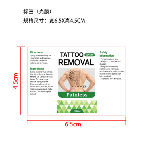 纹身护理液标签(光膜)