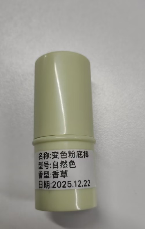 二合一变色粉底棒（自然色）