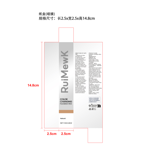 二合一变色粉底棒（自然色）纸盒(哑膜)OEM