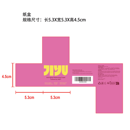 补水紧肤面霜纸盒