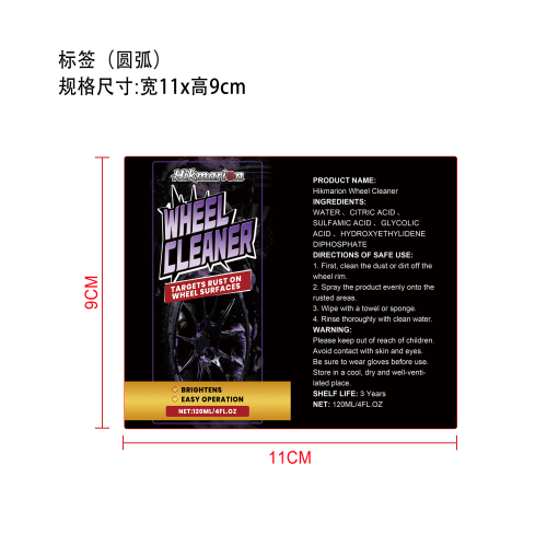 汽车车轮清洁喷雾标签（圆弧）