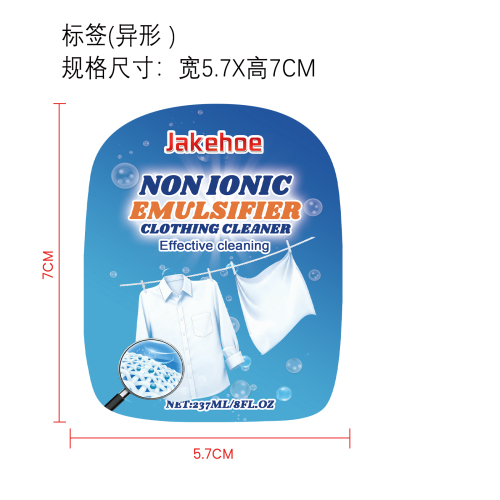 衣物清洁去渍剂标签（异形）