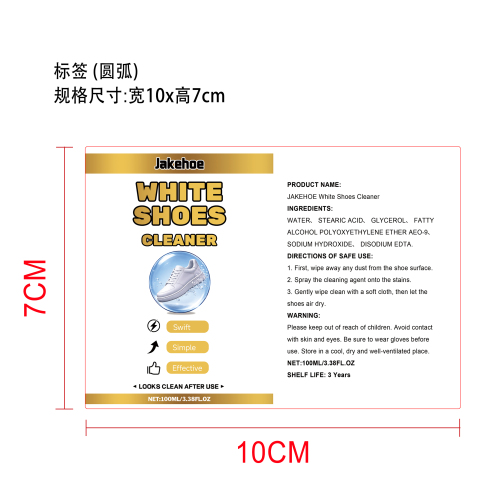 白鞋清洁剂标签（圆弧）