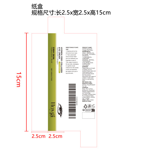 视黄醇紧致眼霜纸盒