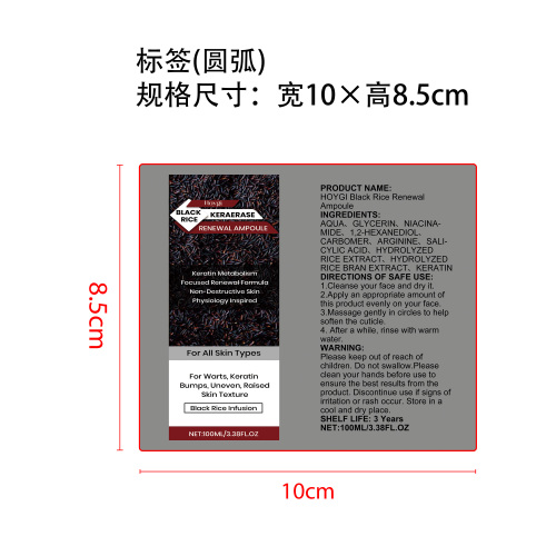 黑米去角质精华液标签（圆弧）