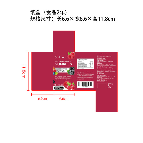 浆果风味美护软糖（入口）纸盒（食品2年）