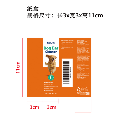 狗狗清洁滴耳液纸盒