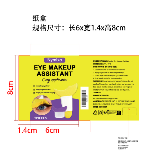 眼妆辅助器纸盒
