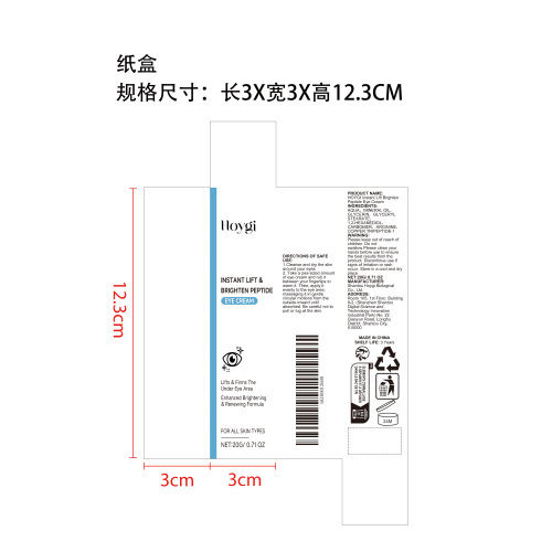亮白肽眼霜纸盒
