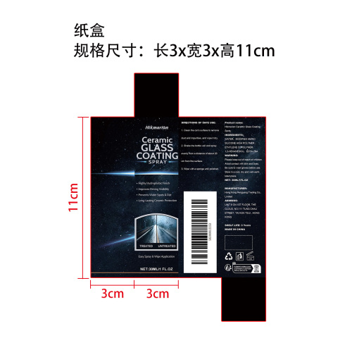 镀膜喷雾纸盒