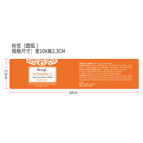 维c亮肤面霜标签