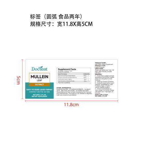 口腔呼吸舒润滴剂（入口）标签（圆弧 食品2年）