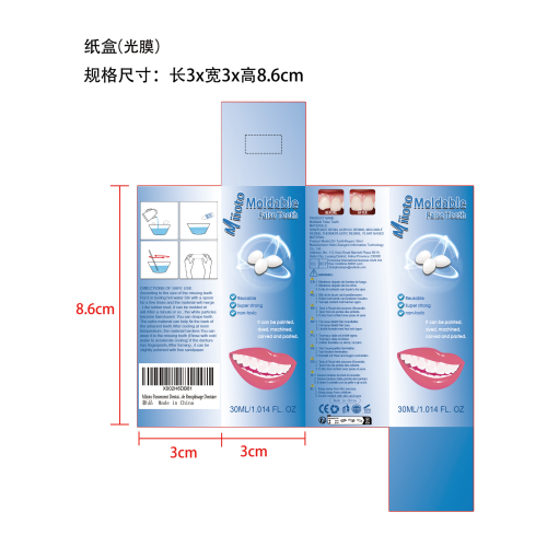 可塑性牙胶纸盒(光膜)