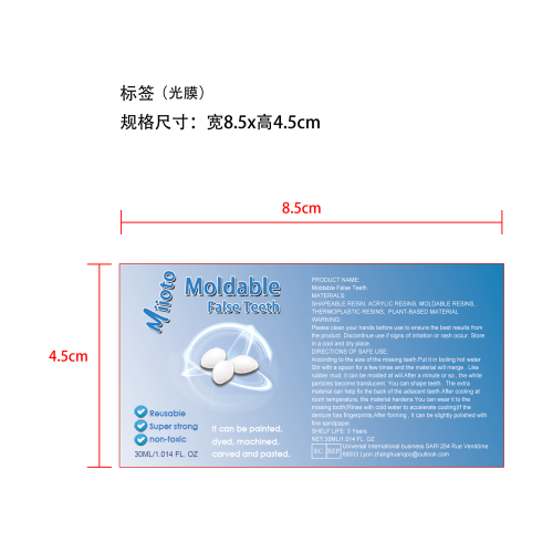 可塑性牙胶标签(光膜)