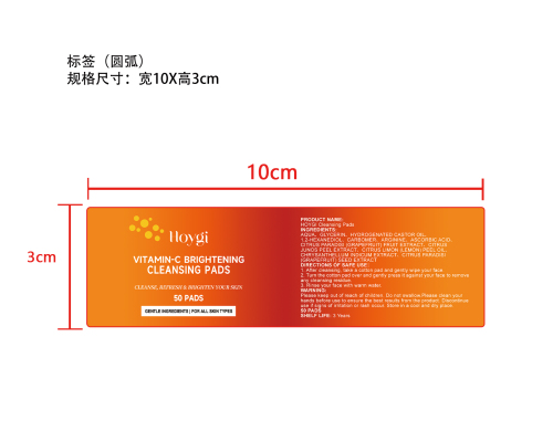 维生素C亮肤清洁棉片标签（圆弧）