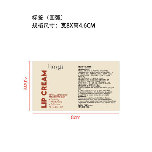 润唇膏标签（圆弧）