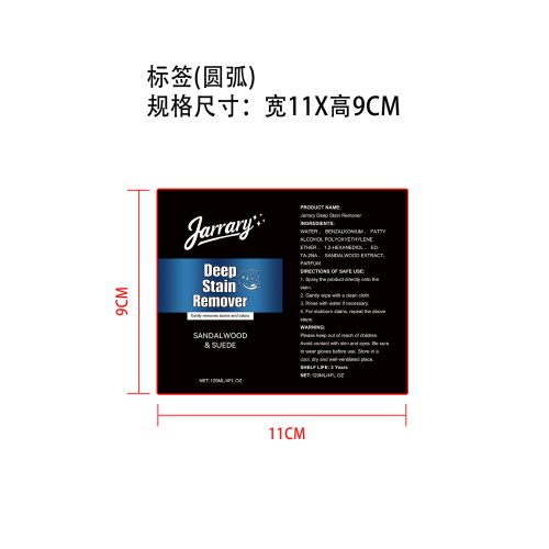 户外多用途去污剂标签（圆弧 哑膜）