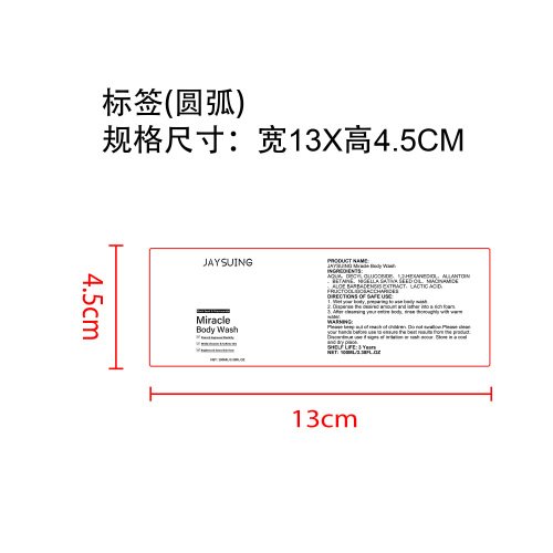 焕肤保湿沐浴露标签（圆弧）