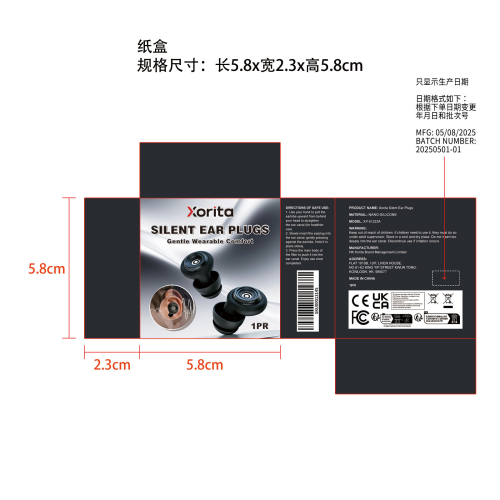 隔音耳塞纸盒