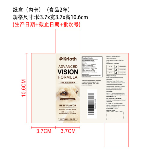 狗狗眼部补充剂纸盒(内卡 食品2年）