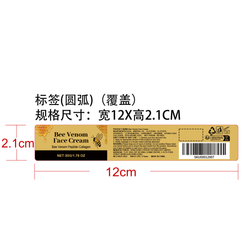 蜂毒面霜标签（覆盖）