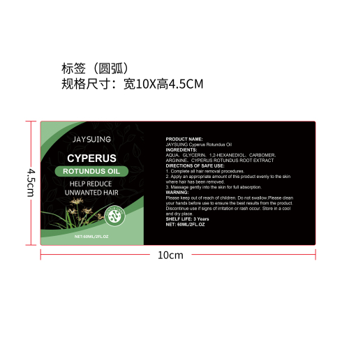 脱毛剃须后精华液标签（圆弧）
