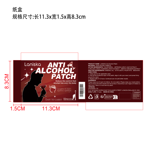醒酒舒缓贴纸盒