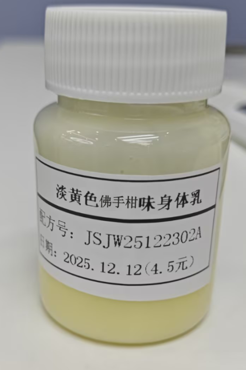 化妆品-淡黄色佛手柑味身体乳（JSJW25122302A）