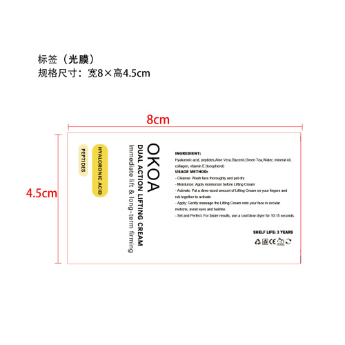 皮肤紧致霜标签(光膜)OEM