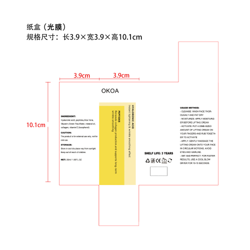 皮肤紧致霜纸盒(光膜)OEM