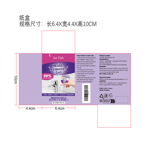 污渍去除凝胶纸盒