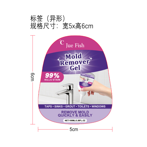 污渍去除凝胶标签（异形）